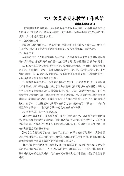 六年级英语期末教学工作总结