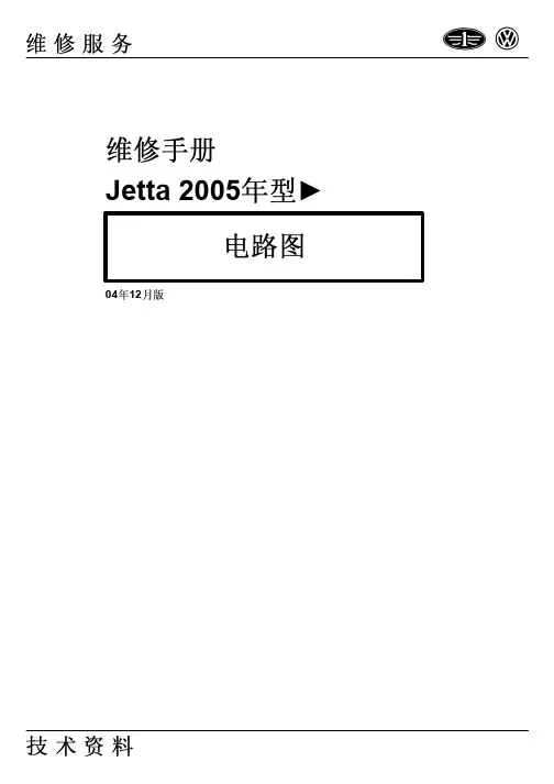 捷达维修手册