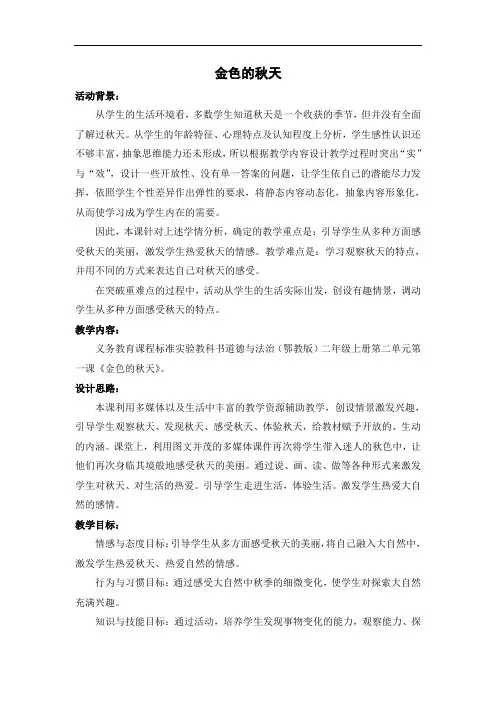 《金色的秋天》教案