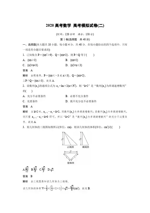 2020高考数学高考模拟试卷(二)