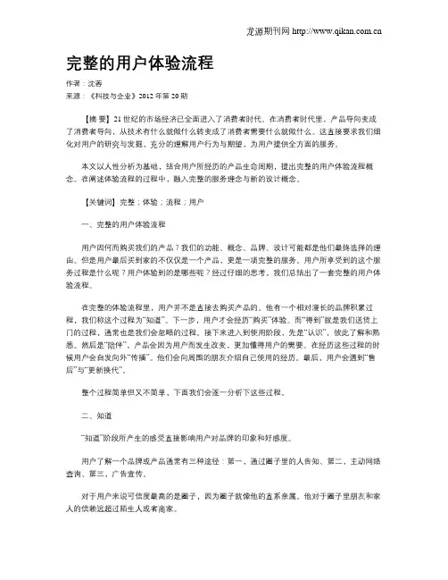 完整的用户体验流程