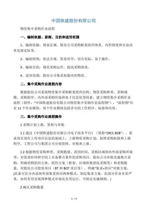 中国铁建物资集中采购流程