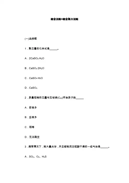 初中化学综合练习题及答案