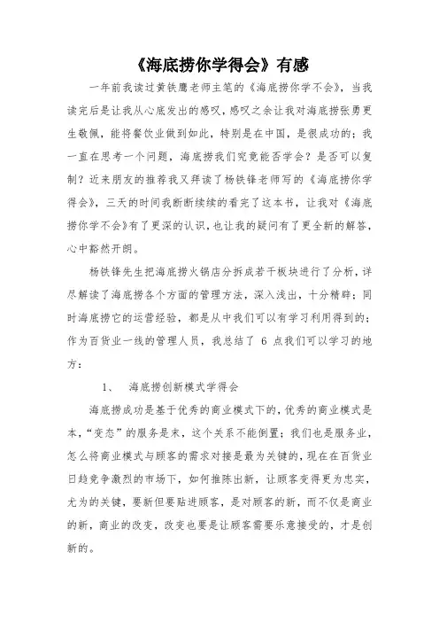 读后感(海底捞-每天进步一点点)