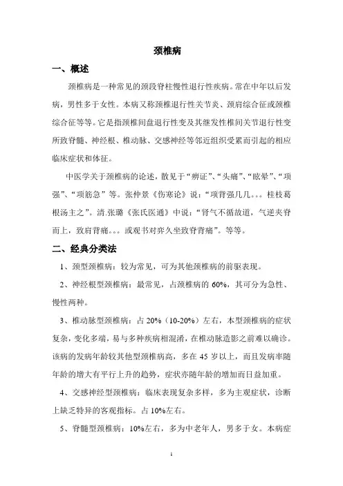 椎动脉型颈椎病
