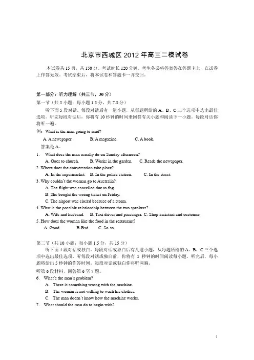 2012北京西城区高三英语二模word原稿