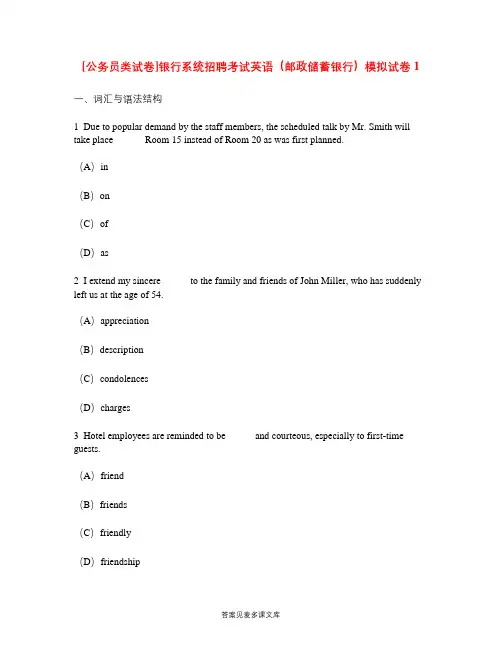 [公务员类试卷]银行系统招聘考试英语(邮政储蓄银行)模拟试卷1.doc