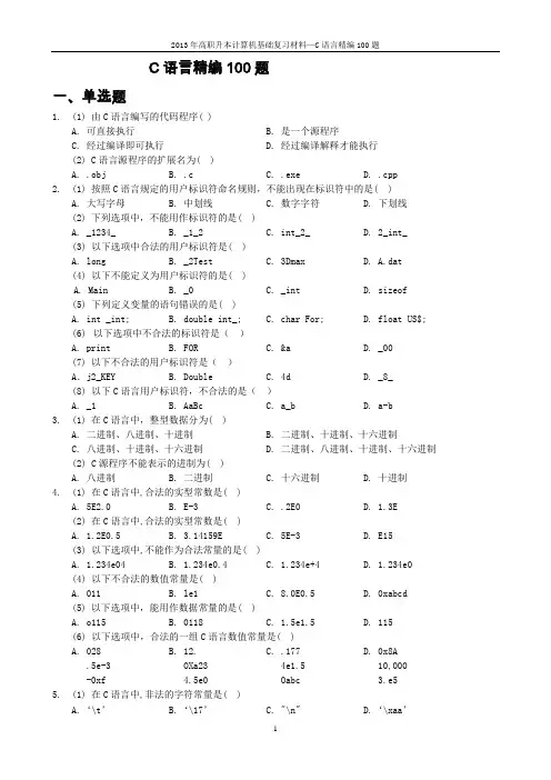 天软C语言精编100题