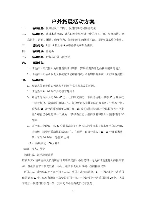 户外拓展活动方案