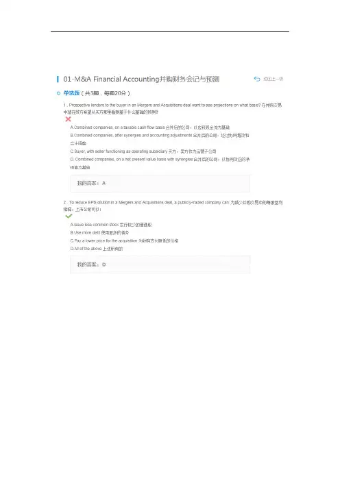 兼并收购概念理论之五:并购财务会计与预测80分