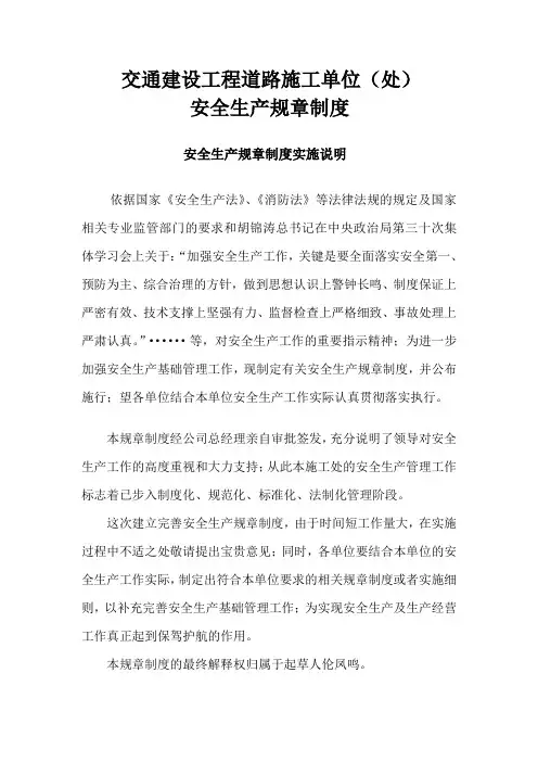 公路建设工程安全规章制度汇编