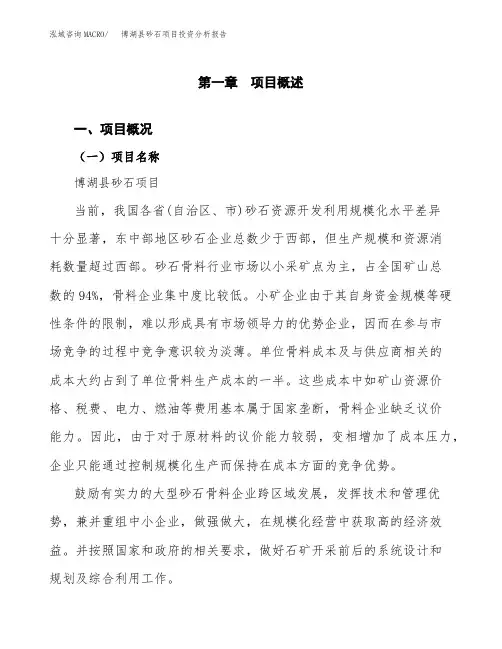博湖县砂石项目投资分析报告