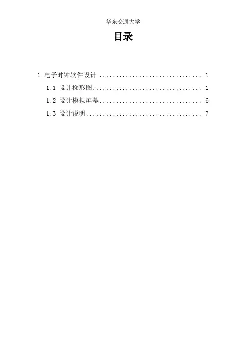 计算机控制课程设计说明