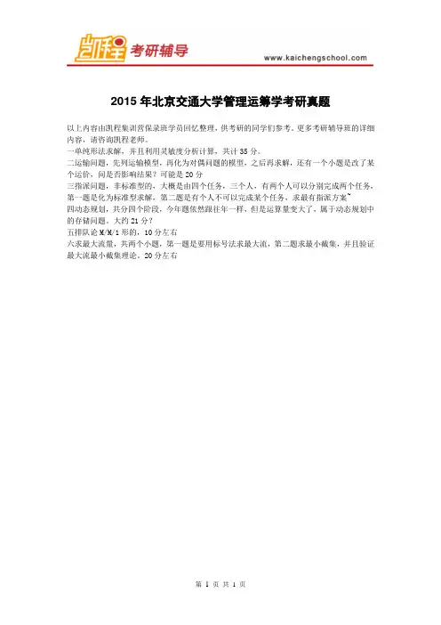 北京交通大学管理运筹学考研真题