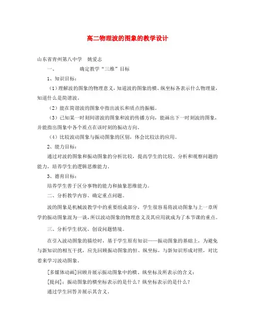 高二物理波的图象的教学设计 新课标 人教版