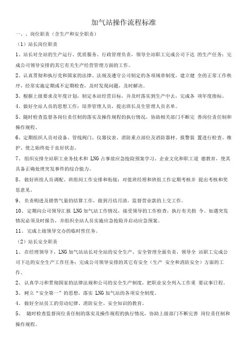 LNG加气站操作流程标准