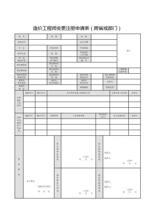 造价师变更注册申请表(跨省或跨部门)