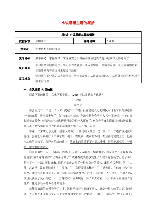 2019年高考语文一轮复习小说阅读小说思想主题的概括教案