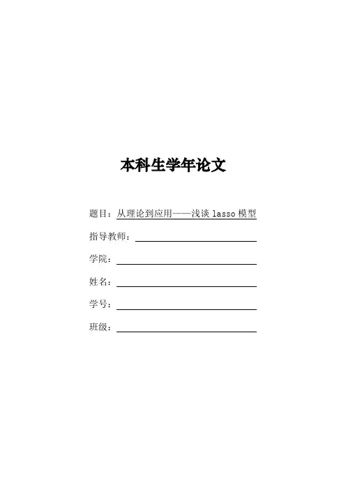 从理论到应用——浅谈lasso模型