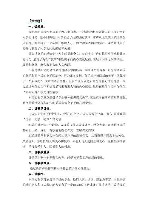 新部编版三年级语文上册说课稿