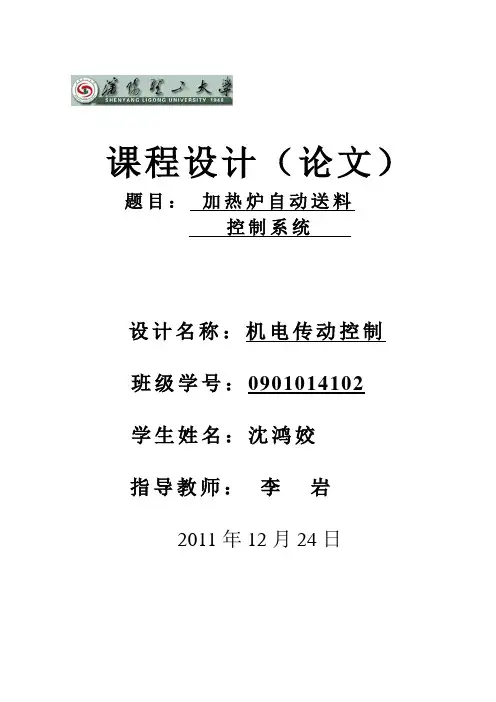 加热炉自控制系统