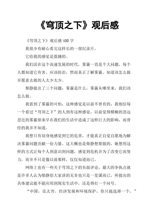 《穹顶之下》观后感(八)