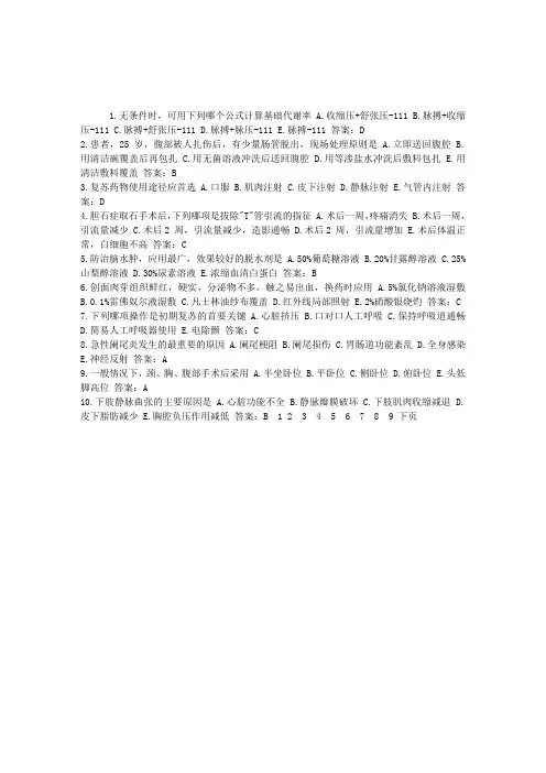 2013年护士资格考试外科护理学强化试题
