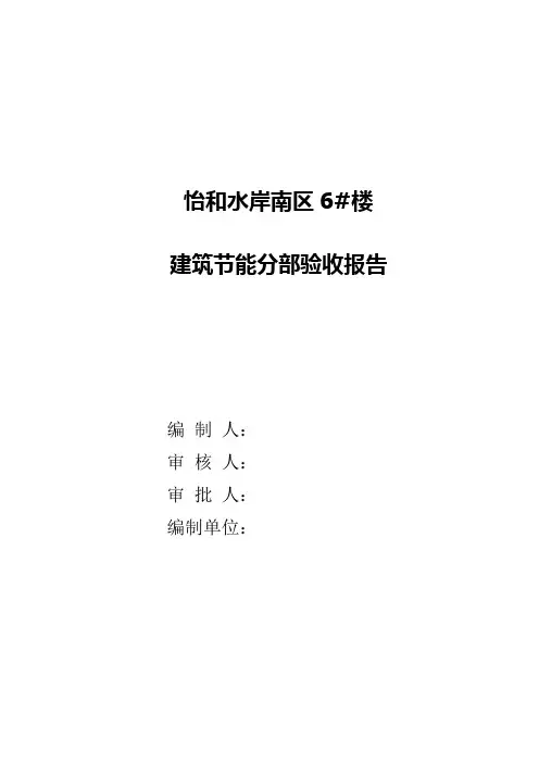 建筑节能工程自评报告(15)