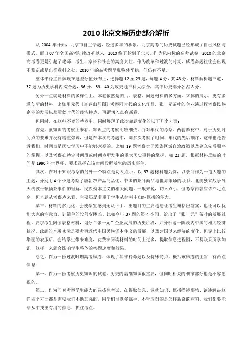 2010北京文综卷(历史部分)解析