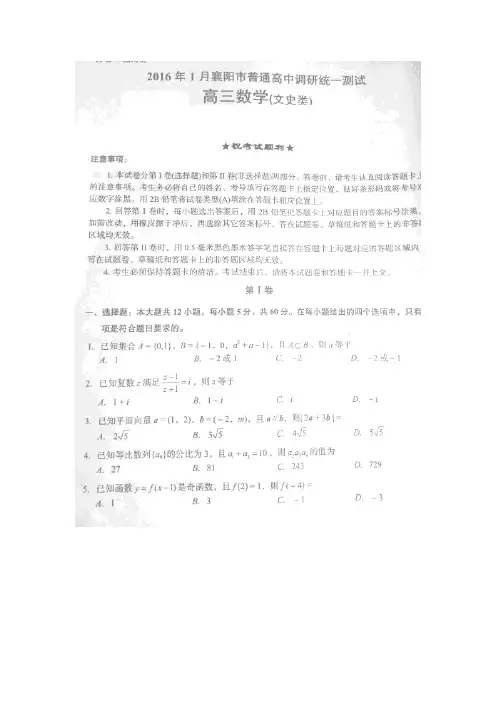 湖北省襄阳市普通高中2016届高三1月调研统一测试数学(文)试题(图片版-word答案)