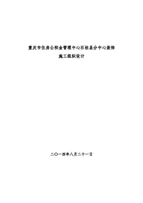 石柱工程施工组织设计概要