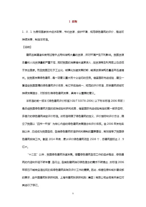 绿色建筑实施细则