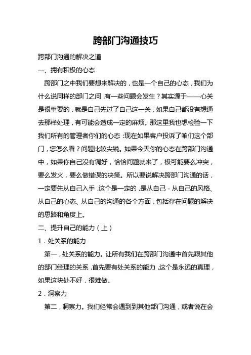 跨部门沟通技巧