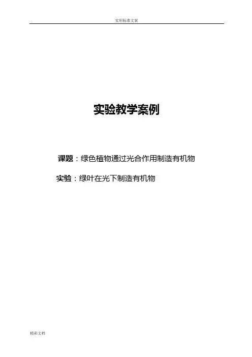 初中生物的实验教学案例