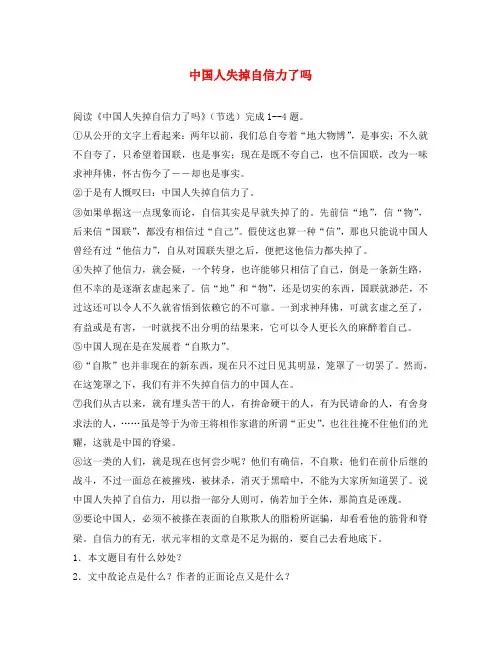 九年级语文上册 第四单元 16 中国人失掉自信力了吗评测练习(无答案) 新人教版(通用)