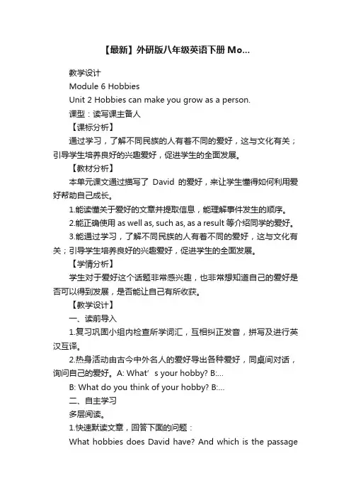 【最新】外研版八年级英语下册Mo...