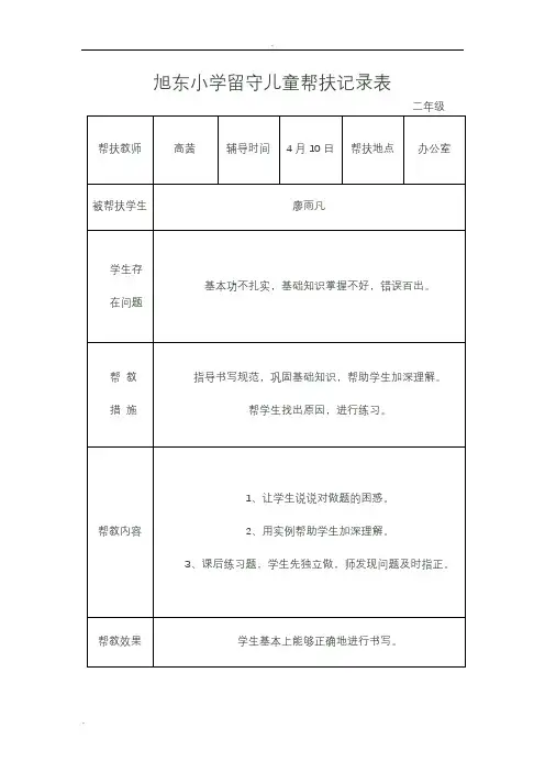 关爱留守儿童活动记载