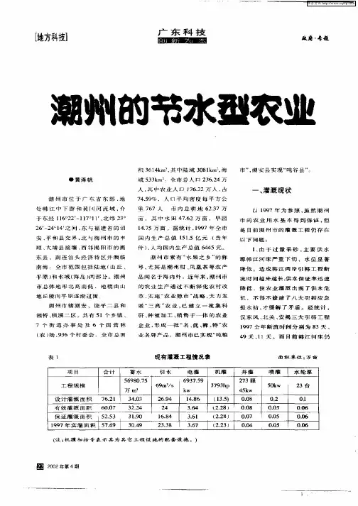 潮州的节水型农业