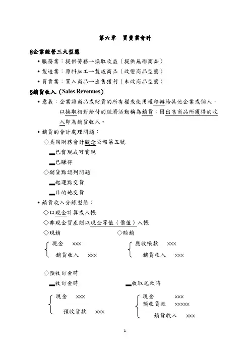 第一章 会计基本概念