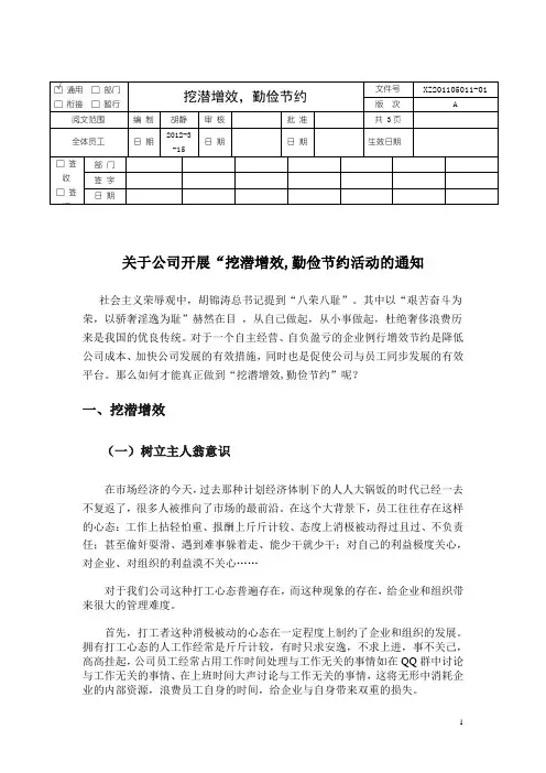 挖潜增效,勤俭节约