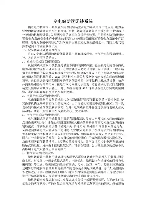 变电站综合自动化 2