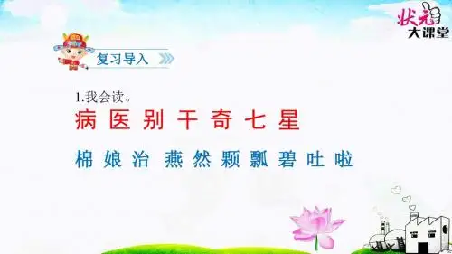 19.2棉花姑娘PPT