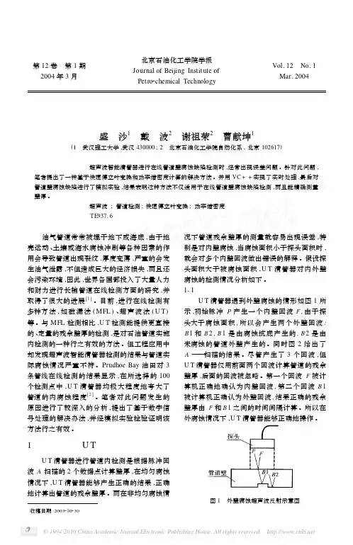 超声波智能清管器信号处理技术研究