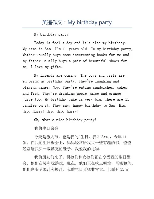 精品-英语作文：Mybirthdayparty