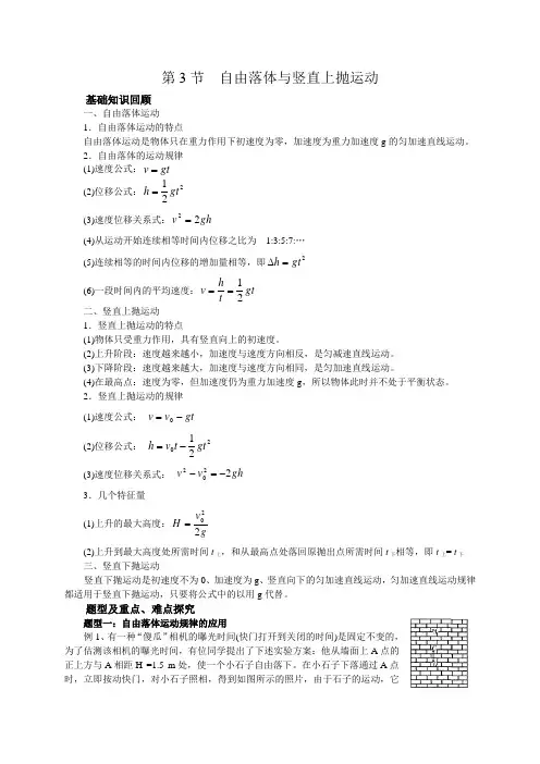 1.3  自由落体与竖直上抛运动
