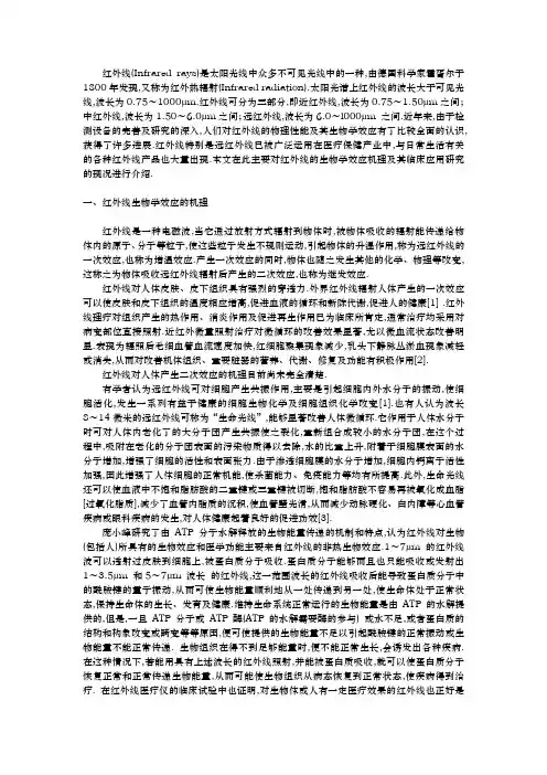 红外线的生物学效应