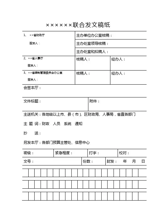联合发文稿纸Word 