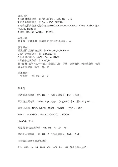 强弱氧化剂 还原剂