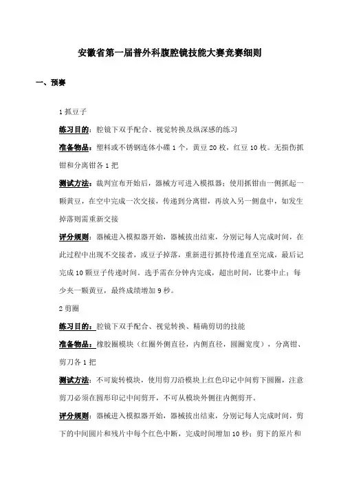 腹腔镜技能大赛竞赛和评分细则