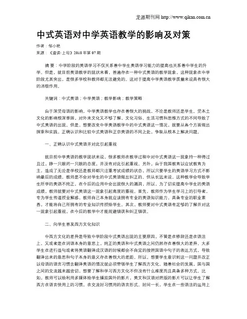 中式英语对中学英语教学的影响及对策